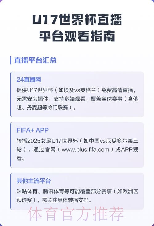 官方平台注册观看世界杯直播